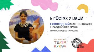 В гостях у Даши